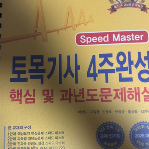 한솔 토목기사 4주완성 노랭이 분철 이미지