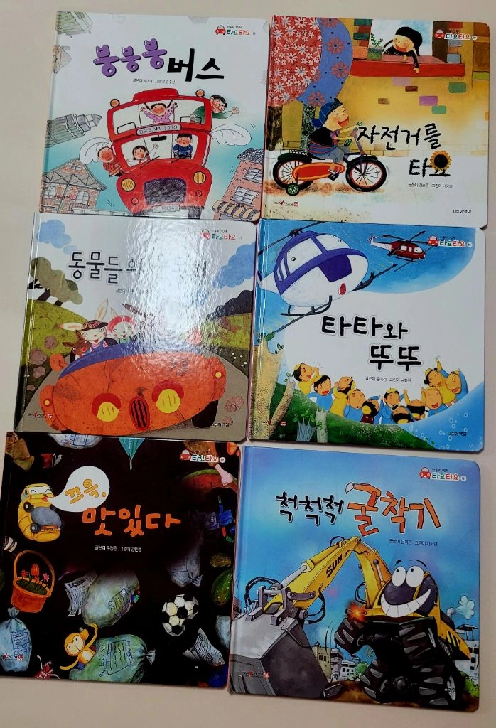 자동차그림책타요타요 10권 전권 이미지