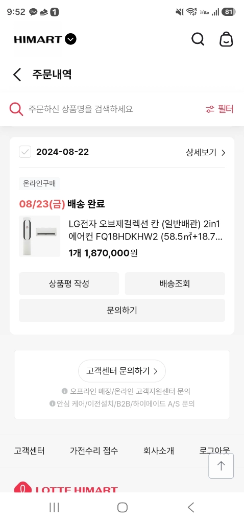 LG 휘센 2 IN1 에어컨 24년 8월식 이미지