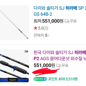 다이와 솔티가 히라메 SP2 64B-2 파워 팝니다 이미지