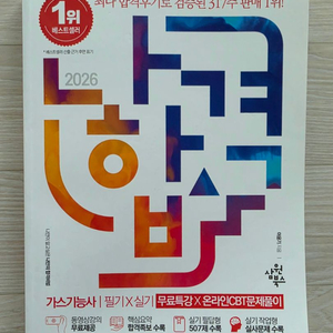 2026 나합격 가스기능사 필기책 팝니다 이미지