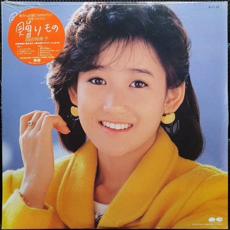 오카다 유키코 贈りもの (오쿠리모노) LP 미개봉 신품 이미지