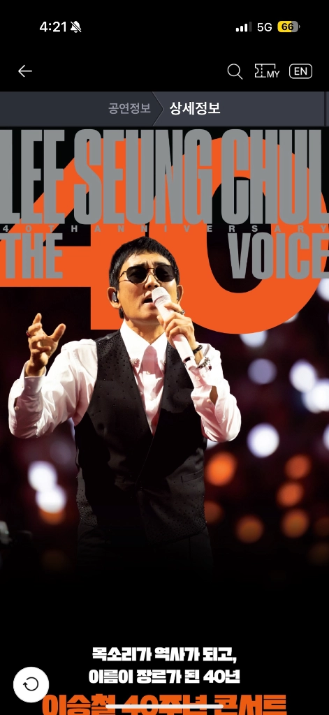 (서울) 이승철 40주년 콘서트 12/4(금) 7시 장당가격 두자리 이미지
