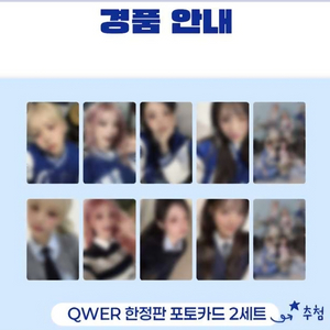 QWER 포토카드 한정판 포토카드입니다. 이미지