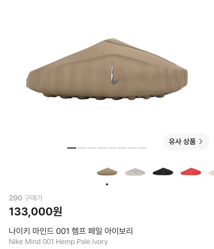 (290) 나이키 마인드 001 헴프 페일 아이보리 이미지