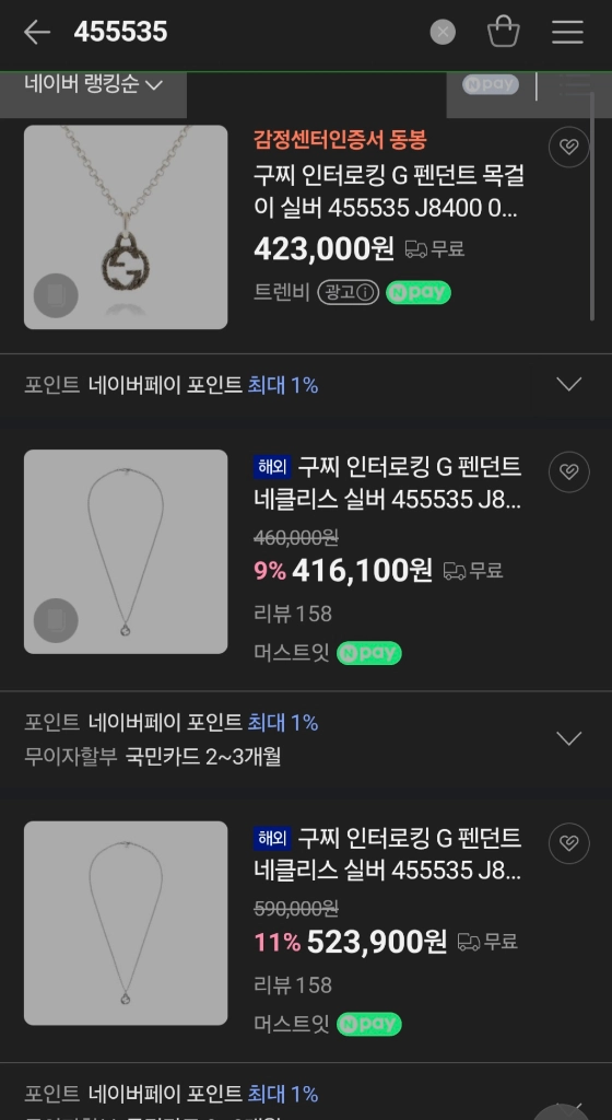 구찌 인터로킹gg 목걸이 반지악세서리가방패딩맨투맨루이비통디올생로랑크로스백에르메스바이커백까르띠에프라다 이미지