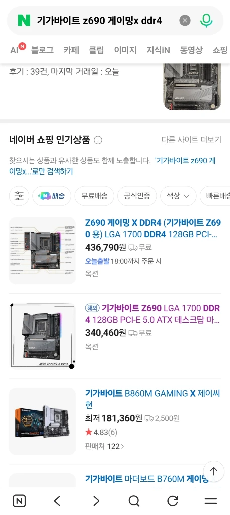 기가바이트 Z690 GAMING X DDR4 메인보드 이미지
