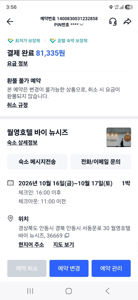 안동 월영호텔 바이 뉴시즈 숙박권 이미지