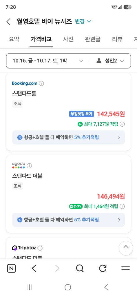 안동 월영호텔 바이 뉴시즈 숙박권 이미지