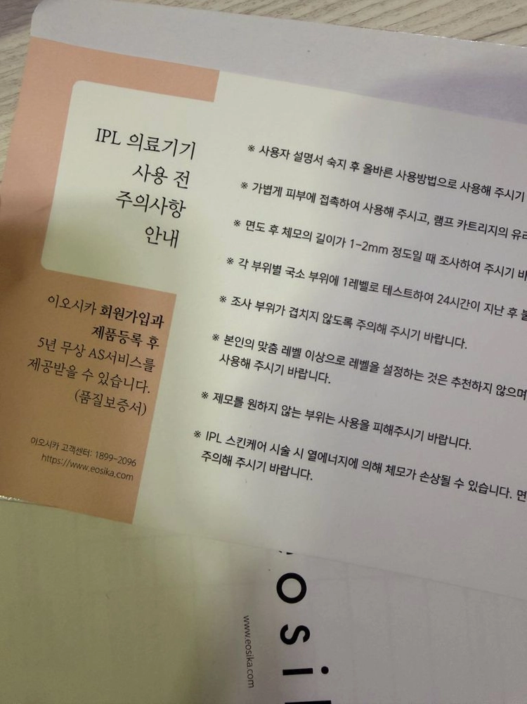 이오시카 2000플러스 제모기 새상품 팝니다 이미지