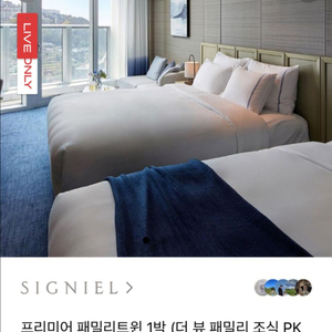 부산 시그니엘 호텔 1박 정가 양도 이미지