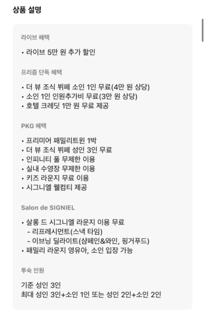 부산 시그니엘 호텔 1박 정가 양도 이미지