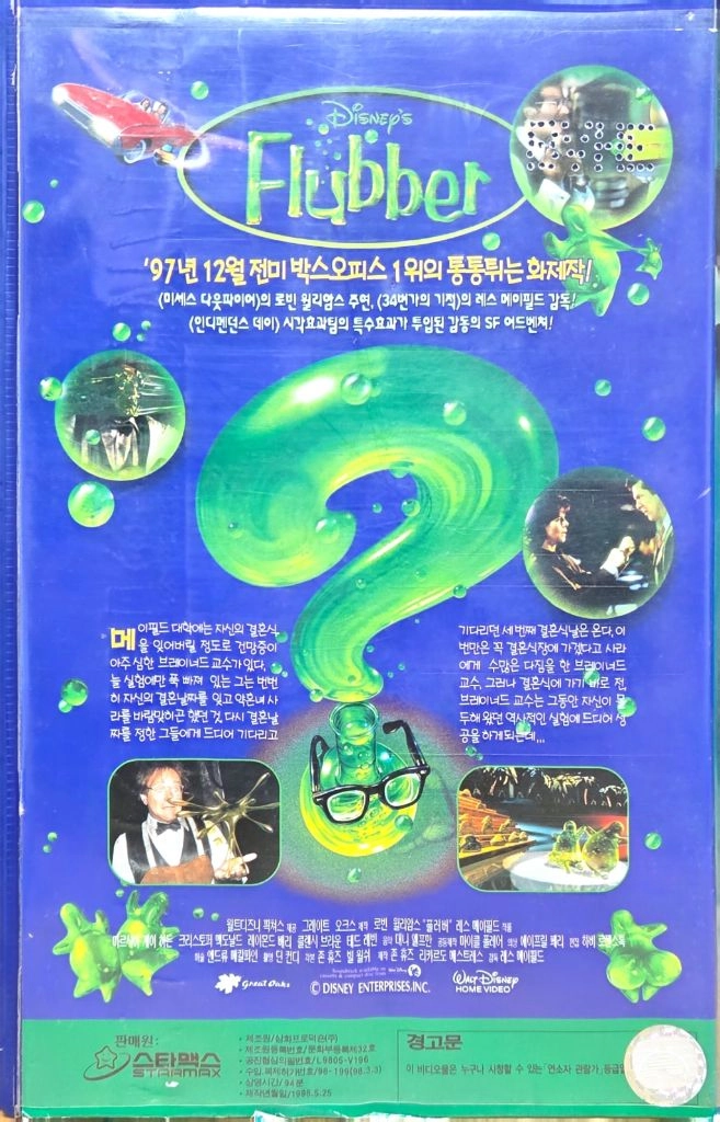 로빈 윌리엄스 플러버 비디오테이프 이미지