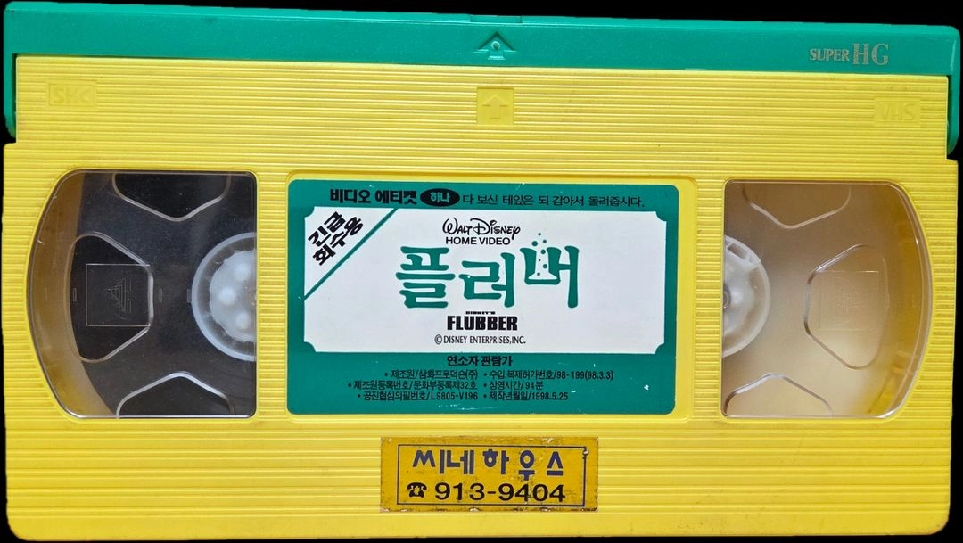 로빈 윌리엄스 플러버 비디오테이프 이미지
