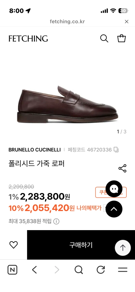 브루넬로쿠치넬리 남성 로퍼 41.5사이즈 이미지