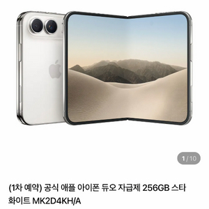 [1차수령] 아이폰 듀오 스타라이트 자급제 256GB 양도 이미지