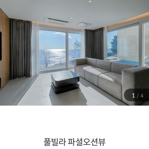 (12월31일) 영덕 파나크 풀빌라 이미지