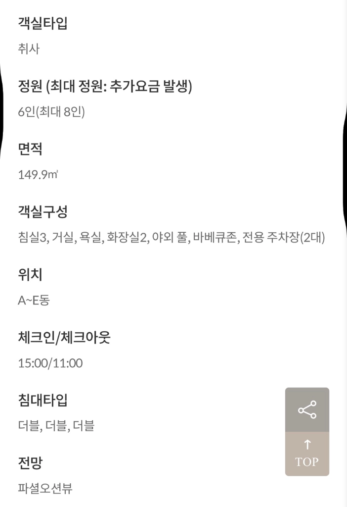(12월31일) 영덕 파나크 풀빌라 이미지