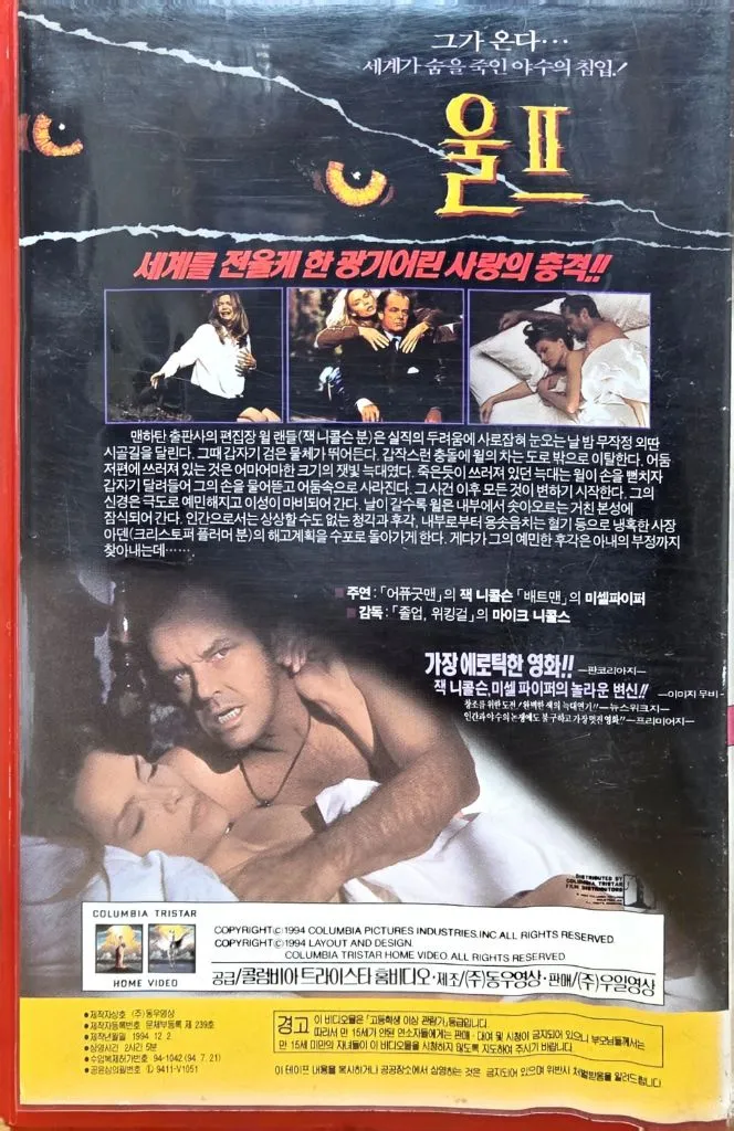 잭 니콜슨 미셸 파이퍼 울프 비디오테이프 이미지
