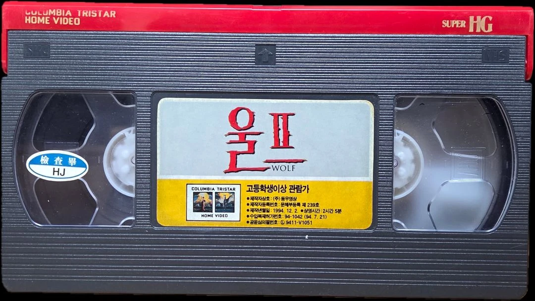 잭 니콜슨 미셸 파이퍼 울프 비디오테이프 이미지