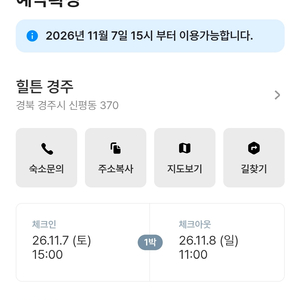 경주 힐튼 호텔 11/7-8 디럭스 트윈+ 조식 포함 양도합니다 이미지