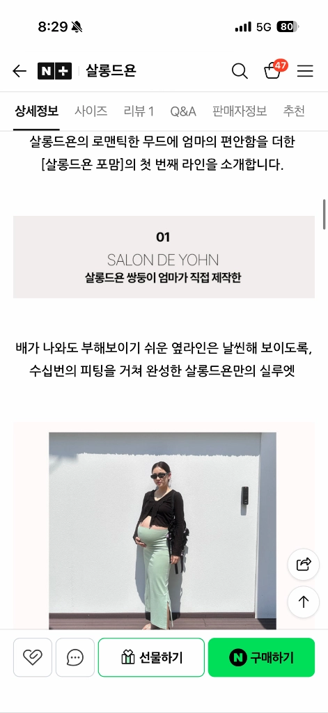 살롱드욘 고급 임부복 스커트 ,팬츠 3종 (택포5.2) 이미지