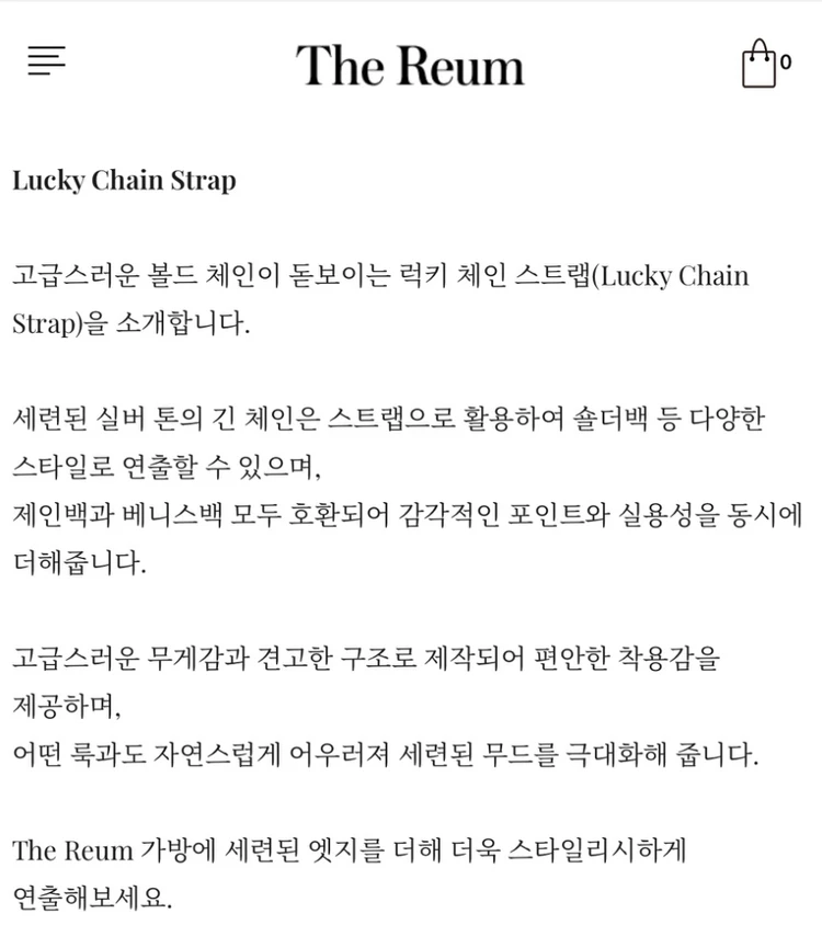 더름 럭키 체인 스트랩 이미지
