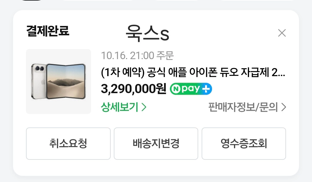 (1차예약) 아이폰듀오 256GB 스타화이트 - 안심되는 중고거래
