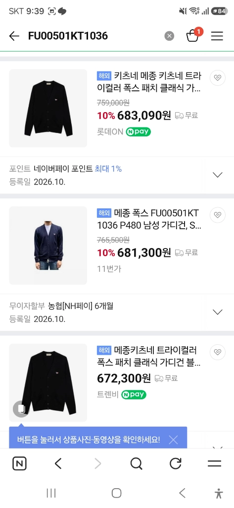 메종 키츠네 트라이컬러 폭스 패치 클래식 가디건 블랙 FU00501KT1036 L사이즈 100사이즈 이미지
