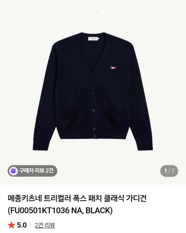 메종 키츠네 트라이컬러 폭스 패치 클래식 가디건 블랙 FU00501KT1036 L사이즈 100사이즈 이미지