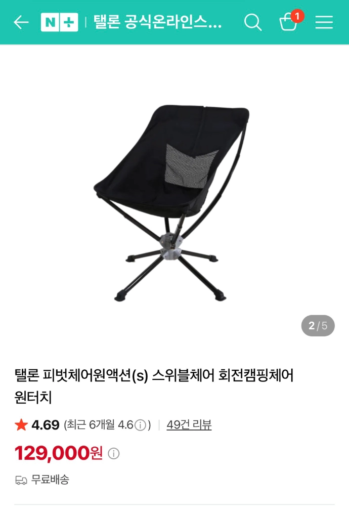 탤론 피벗체어원액션(s) 스위블체어 회전캠핑체어 원터치 이미지