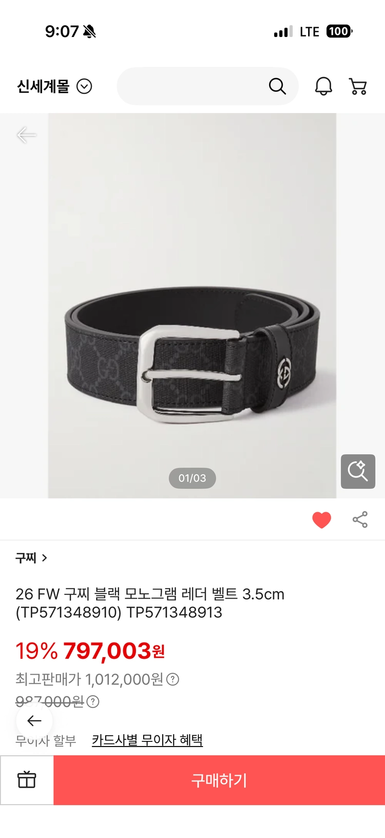 26 FW 구찌 블랙 모노그램 레더 벨트(남성용) 이미지