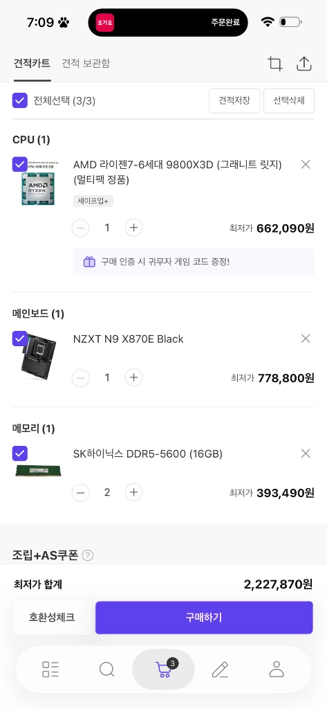 sk하이닉스a다이언락 9800x3d x870e 이미지