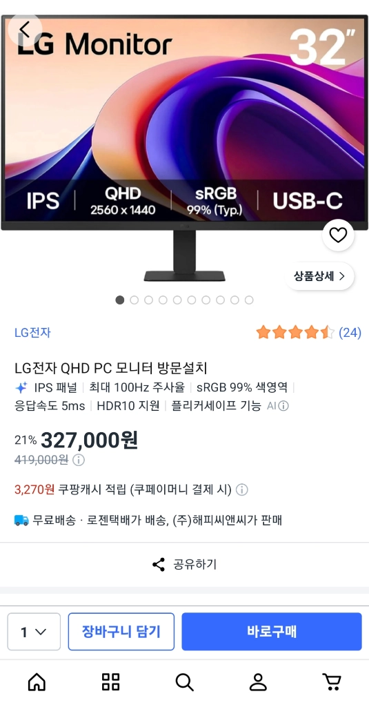 LG전자 32인치 QHD 모니터 32U631A (새상품 박스미개봉) - 안심되는 중고거래