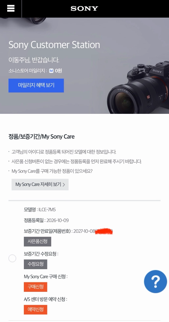 [새제품] 소니 A7M5 + 카본 삼각대 + 스킨 및 보호 필름 작업 + 아이컵 + 렌즈가방 이미지