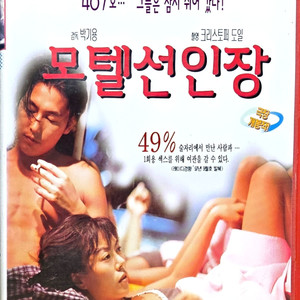 모텔 선인장 비디오테이프 이미지