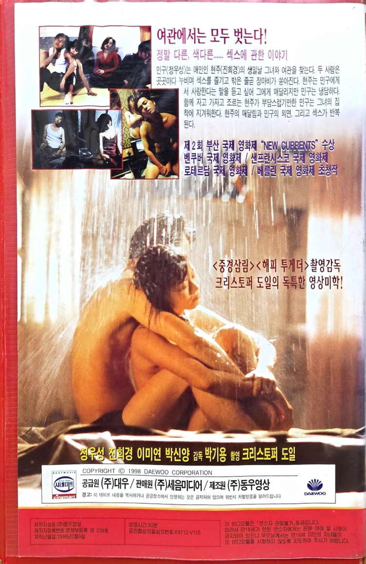 모텔 선인장 비디오테이프 이미지