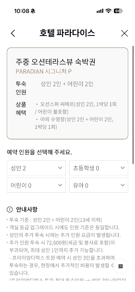 부산 파라다이스 호텔 주중 오션테라스룸 숙박권 이미지