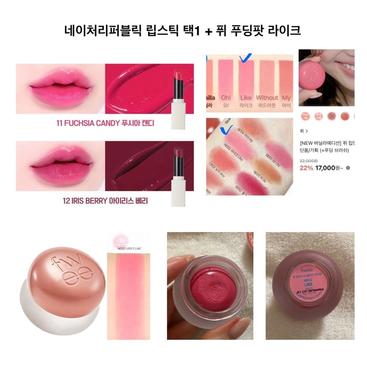 단종) 웨이크메이크 하이핑크블러링 + 투크 윗아웃 미러 틴트 산스 보니타 퓌 푸딩팟 라이크 겨쿨 섀도우 이미지