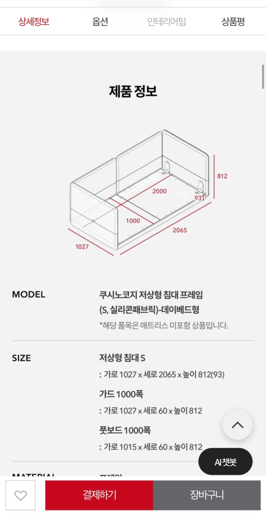 일룸 쿠시노 코지 침대 프레임 S (실리콘패브릭) 새상품(설치비포함) 이미지