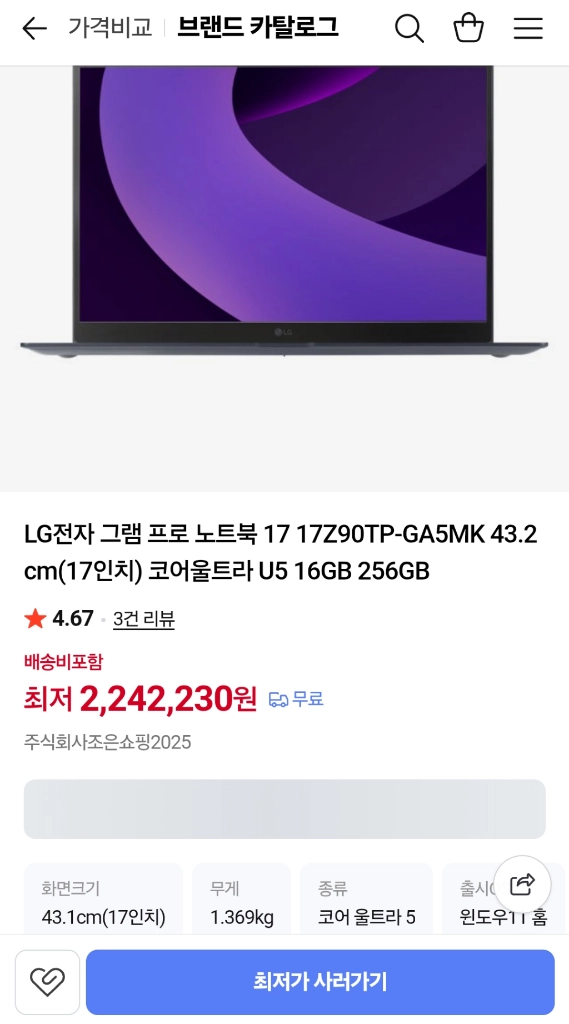LG 2025 그램 프로17인치 노트북 17Z90TP-GA5MK 이미지