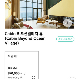아난티 부산 빌라쥬 캐빈B 숙박권 양도 (10/24-25) 이미지