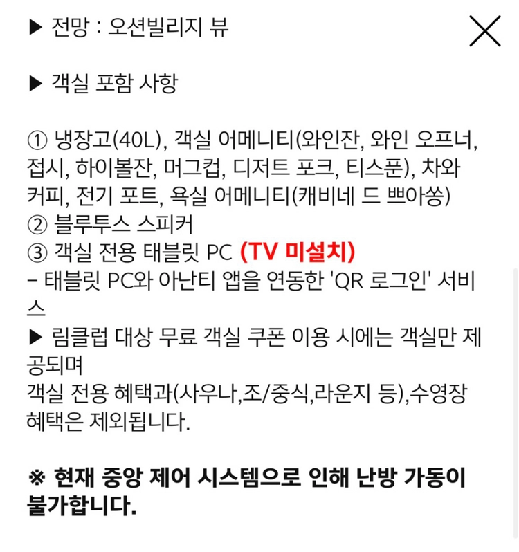 아난티 부산 빌라쥬 캐빈B 숙박권 양도 (10/24-25) 이미지