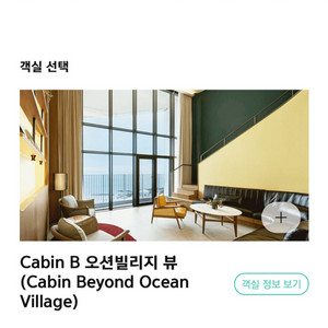 (10/24-25)아난티 부산 빌라쥬 캐빈B 테라스 오션 빌리지 뷰 숙박권 양도 이미지