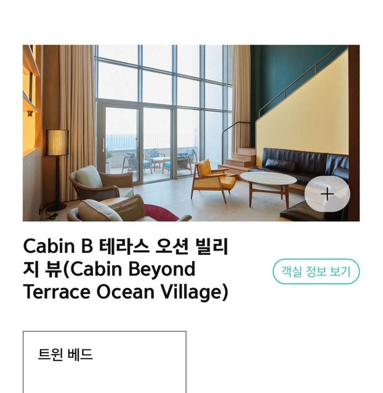 (10/24-25)아난티 부산 빌라쥬 캐빈B 테라스 오션 빌리지 뷰 숙박권 양도 이미지