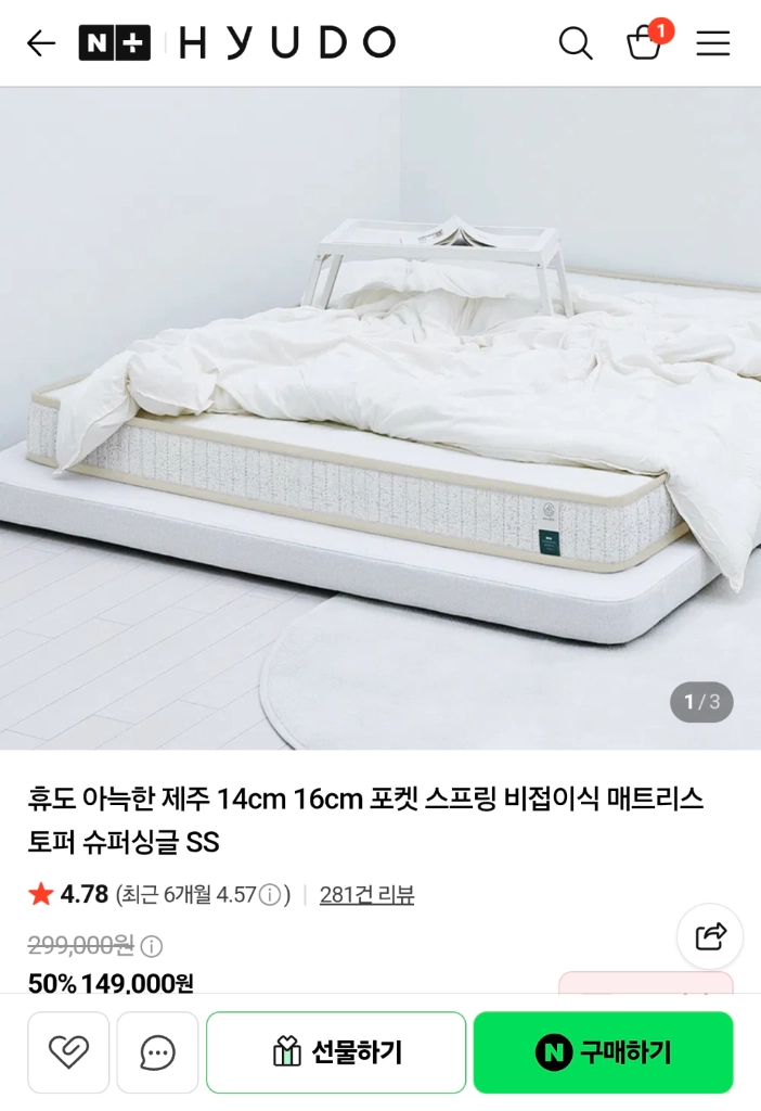 휴도 아늑한 제주 16cm 포켓스프링 매트리스 S(싱글) 새제품 이미지