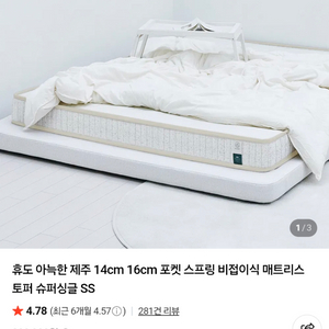 휴도 아늑한 제주 16cm 포켓스프링 매트리스 S(싱글) 새제품 이미지