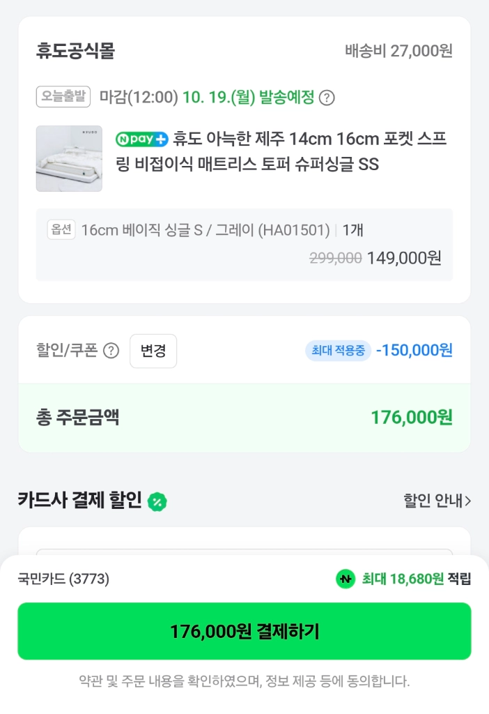 휴도 아늑한 제주 16cm 포켓스프링 매트리스 S(싱글) 새제품 이미지