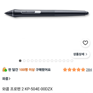 와콤 프로펜2 이미지