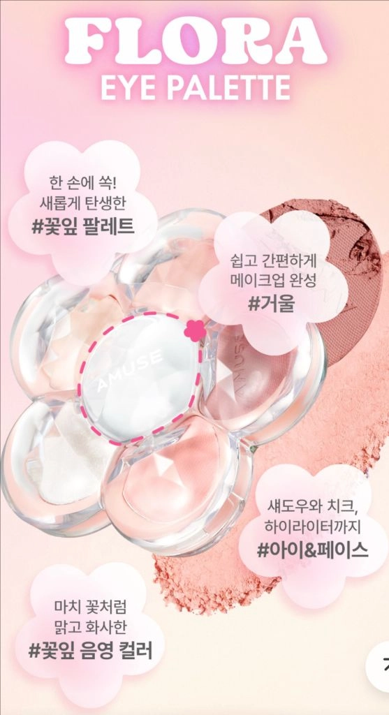 어뮤즈 꽃 아이 팔레트 02 로즈리나 이미지